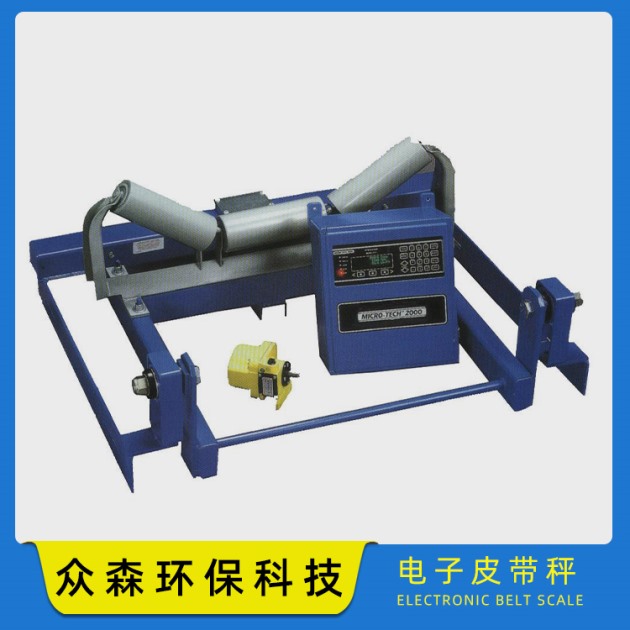 電子皮帶秤
