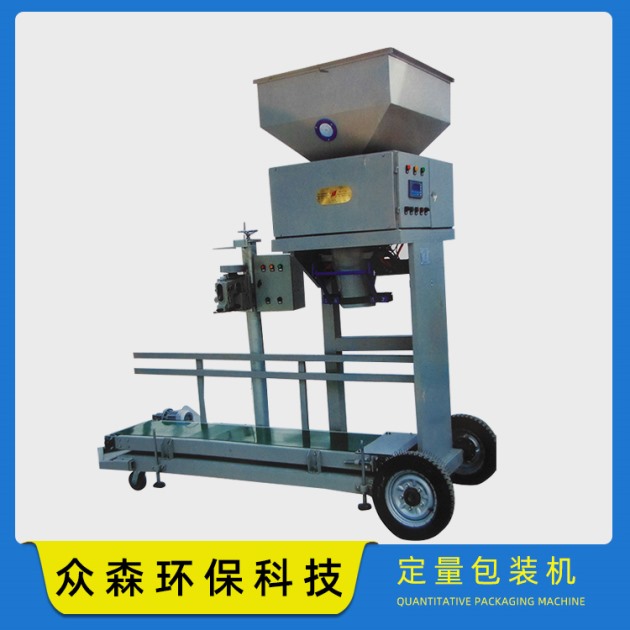 定量包裝機